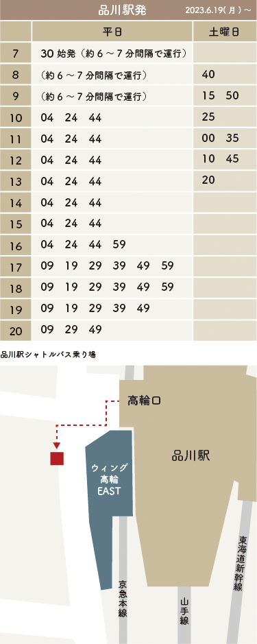 品川駅シャトルバス時刻表と乗降口