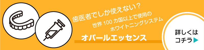 オパールエッセンスの紹介バナー