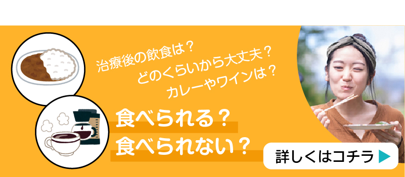 ホワイトニング後の飲食とよくある質問バナー